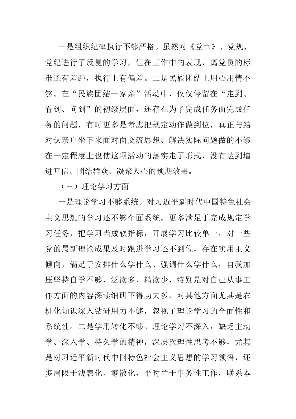 XX基层2022年党组织生活会六个方面对照检查材料.docx_第2页