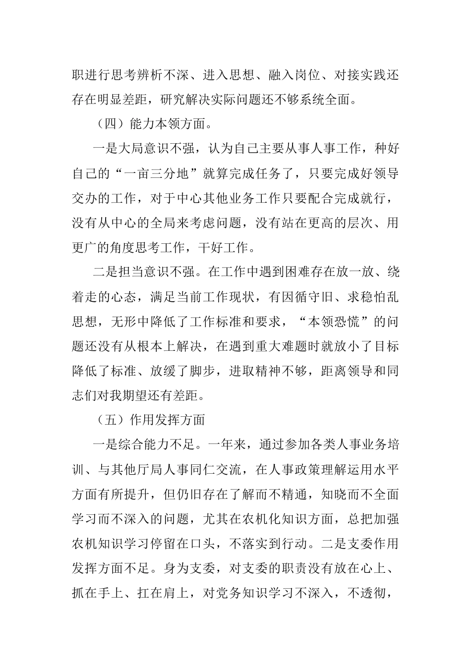 XX基层2022年党组织生活会六个方面对照检查材料.docx_第3页