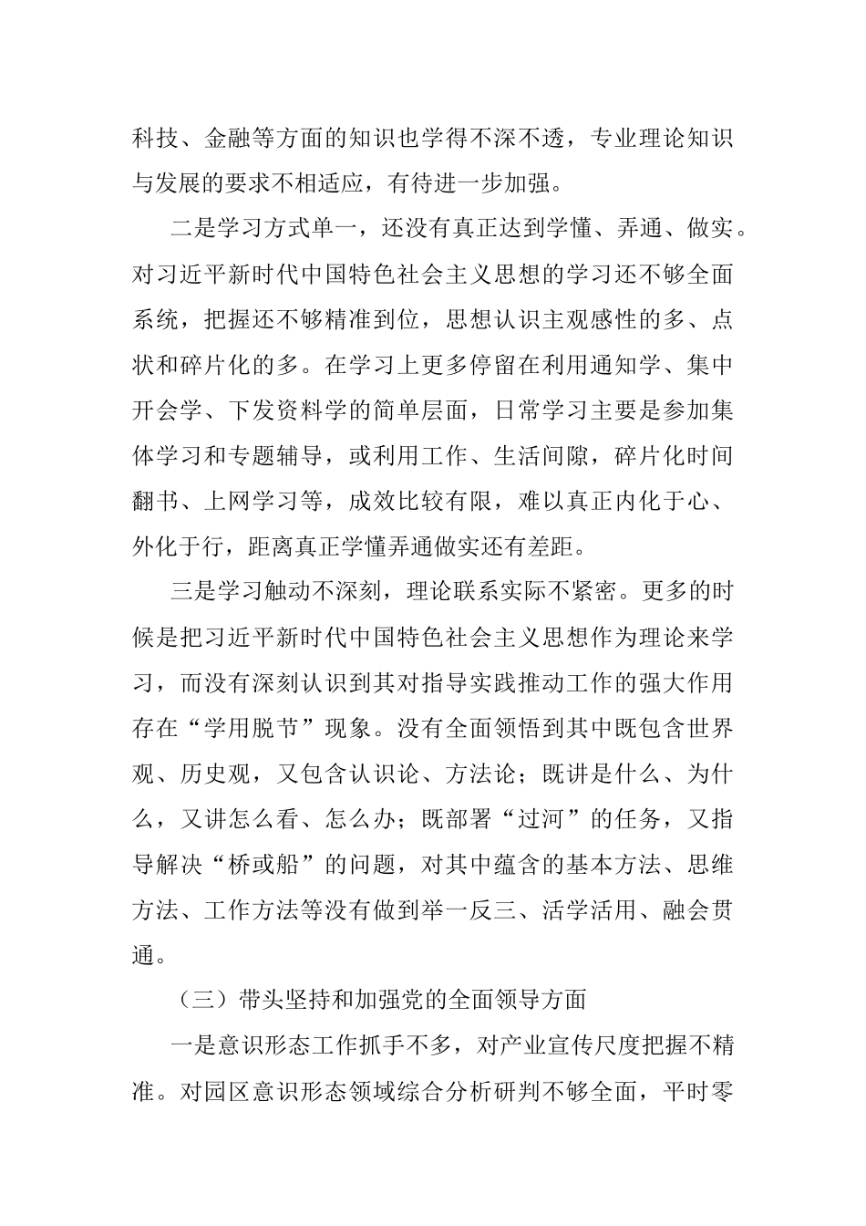 XX园区副书记年度民主生活会对照检查材料.docx_第3页