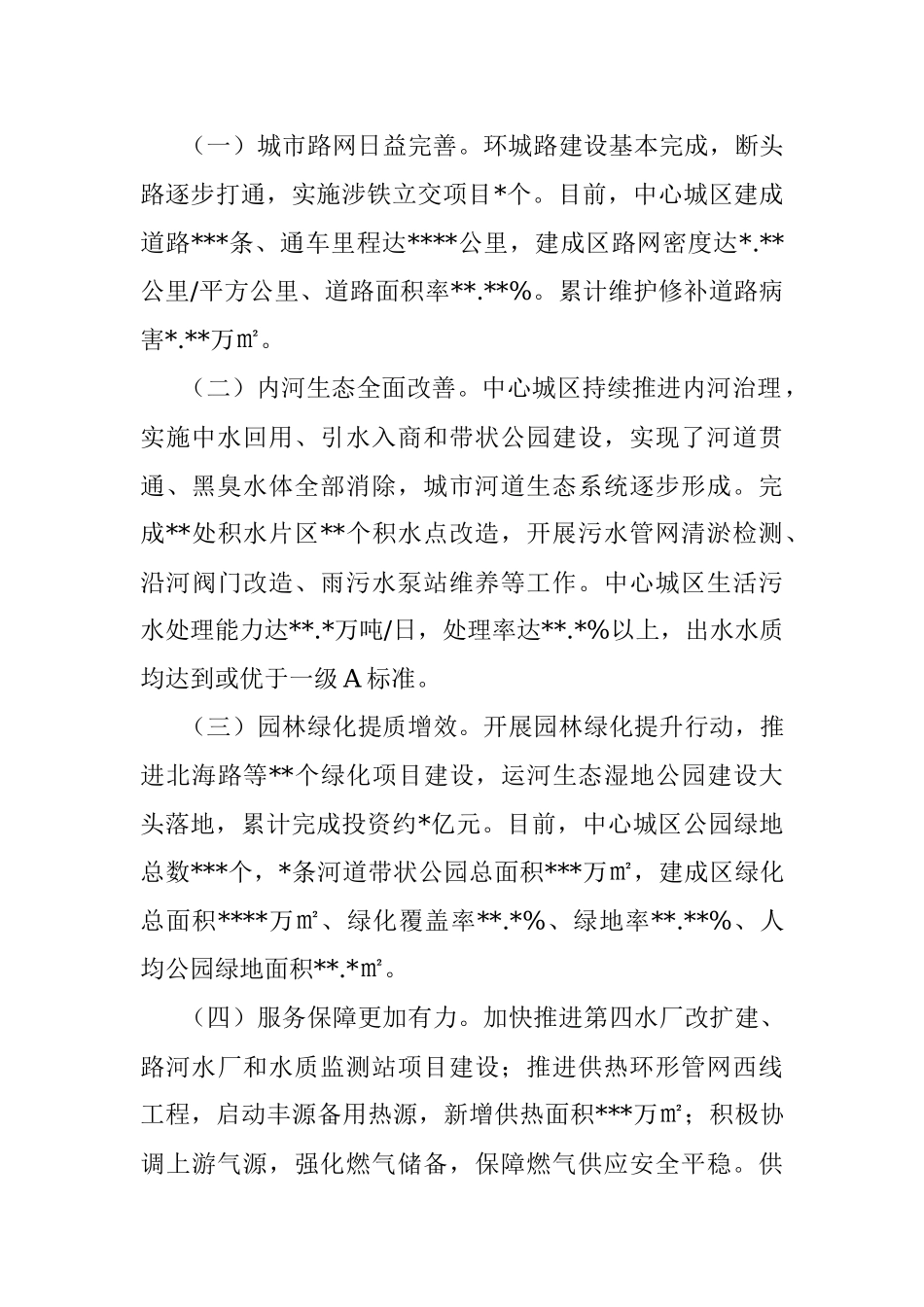 XX城市管理工作总结讲话.docx_第2页