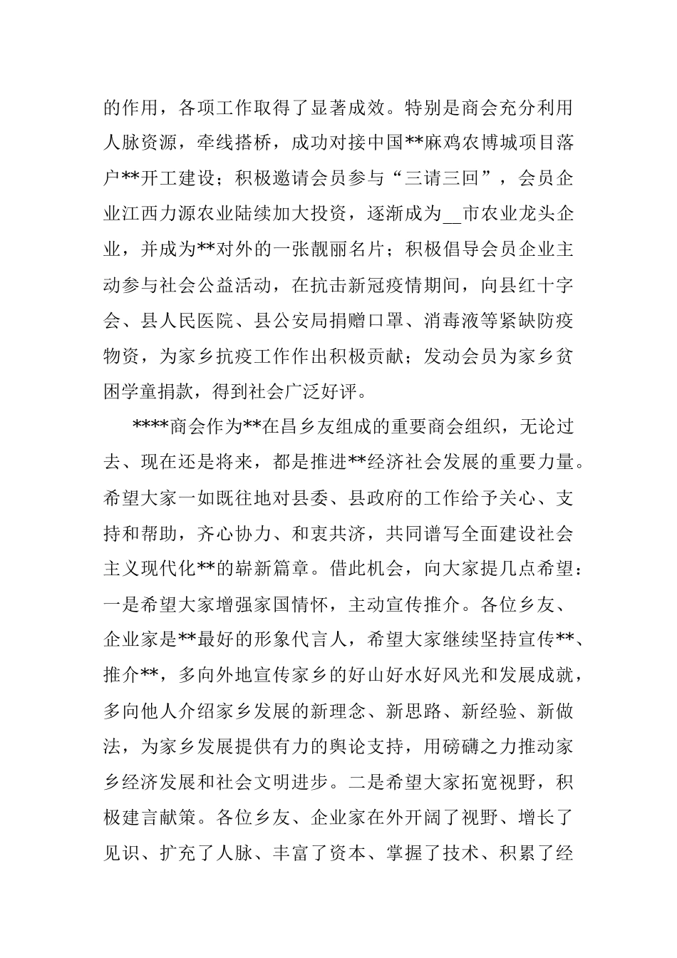 XX县领导干部在商会会员大会上的致辞.docx_第2页
