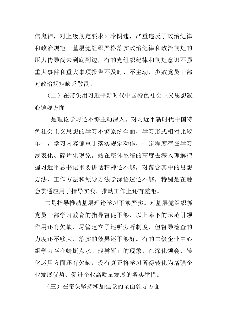 XX国企领导班子2022年民主生活会对照检查材料.docx_第2页