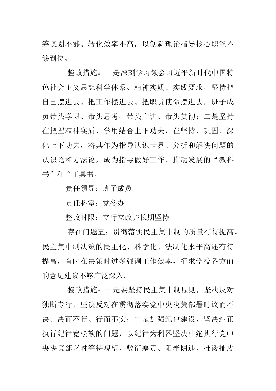 XX学校20XX年度民主生活会整改方案.docx_第3页