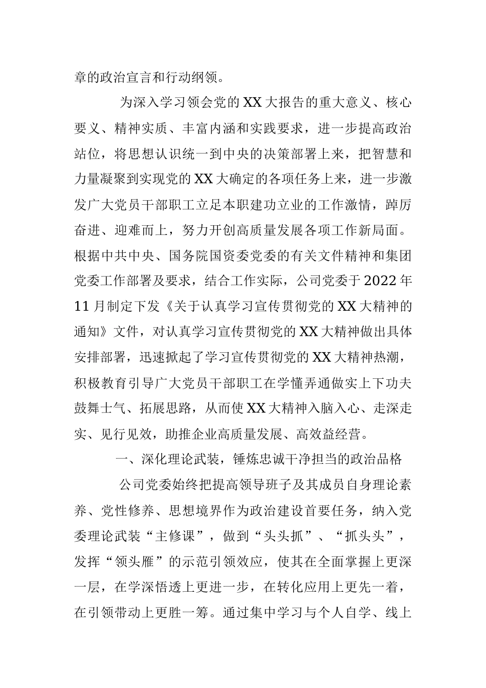 XX国企公司学习二十大精神工作总结.docx_第2页