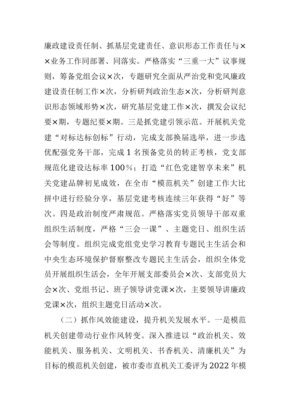 XX局机关办公室2022年工作总结及2023年工作计划.docx_第2页