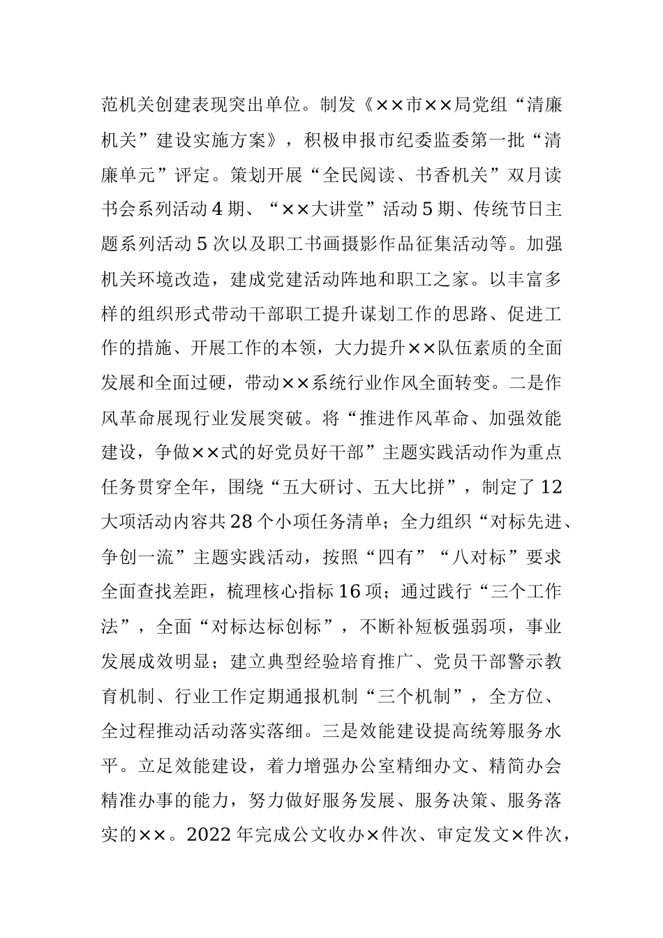 XX局机关办公室2022年工作总结及2023年工作计划.docx_第3页