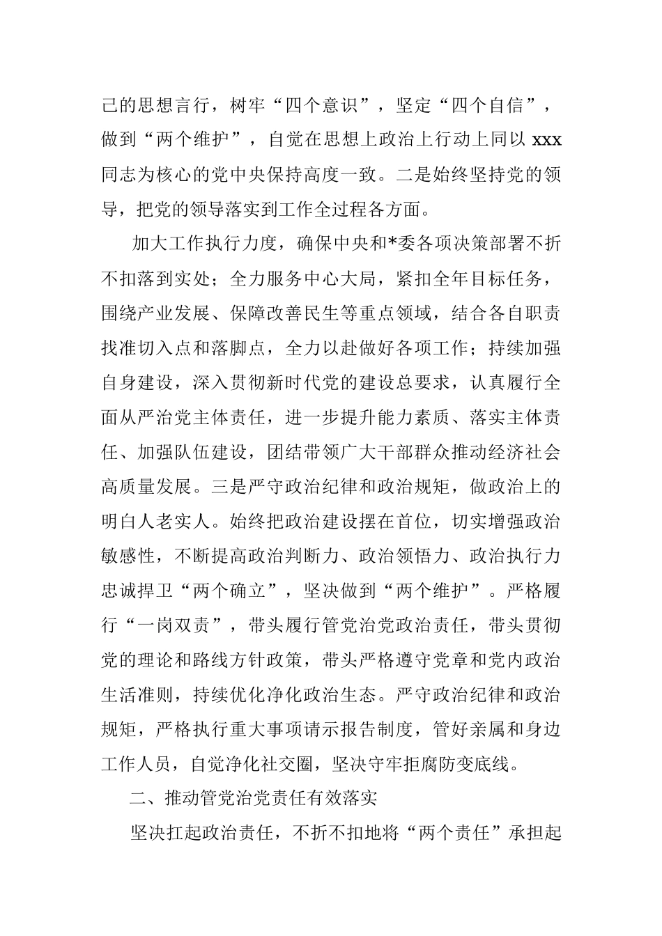 XX局党组2023年政治生态分析研判自查报告.docx_第2页