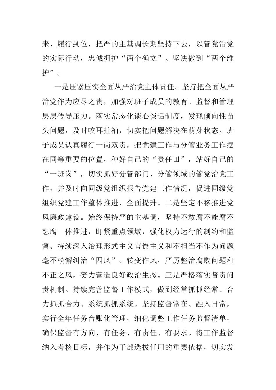 XX局党组2023年政治生态分析研判自查报告.docx_第3页