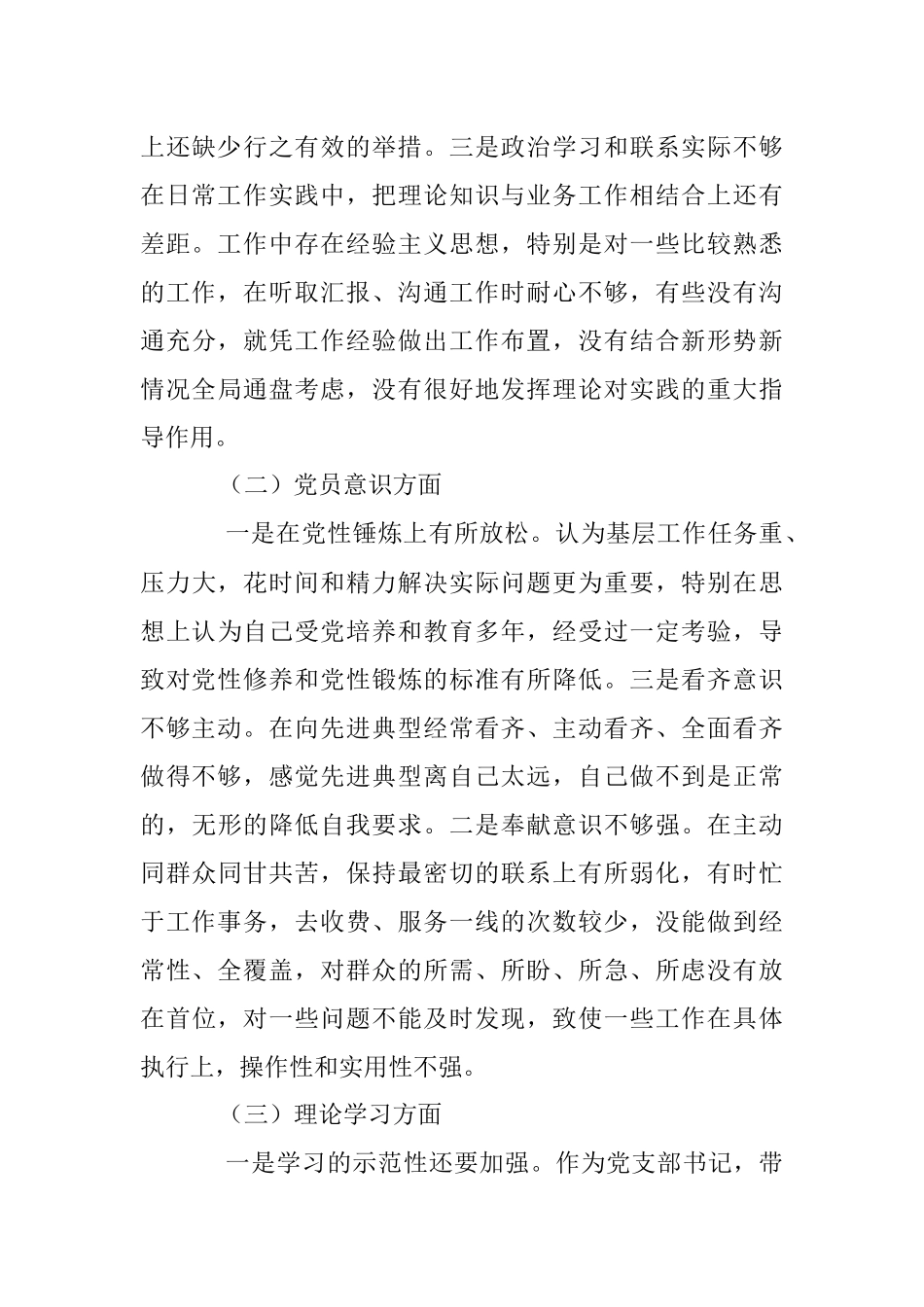 XX国企党员干部年度组织生活会对照检查材料.docx_第2页