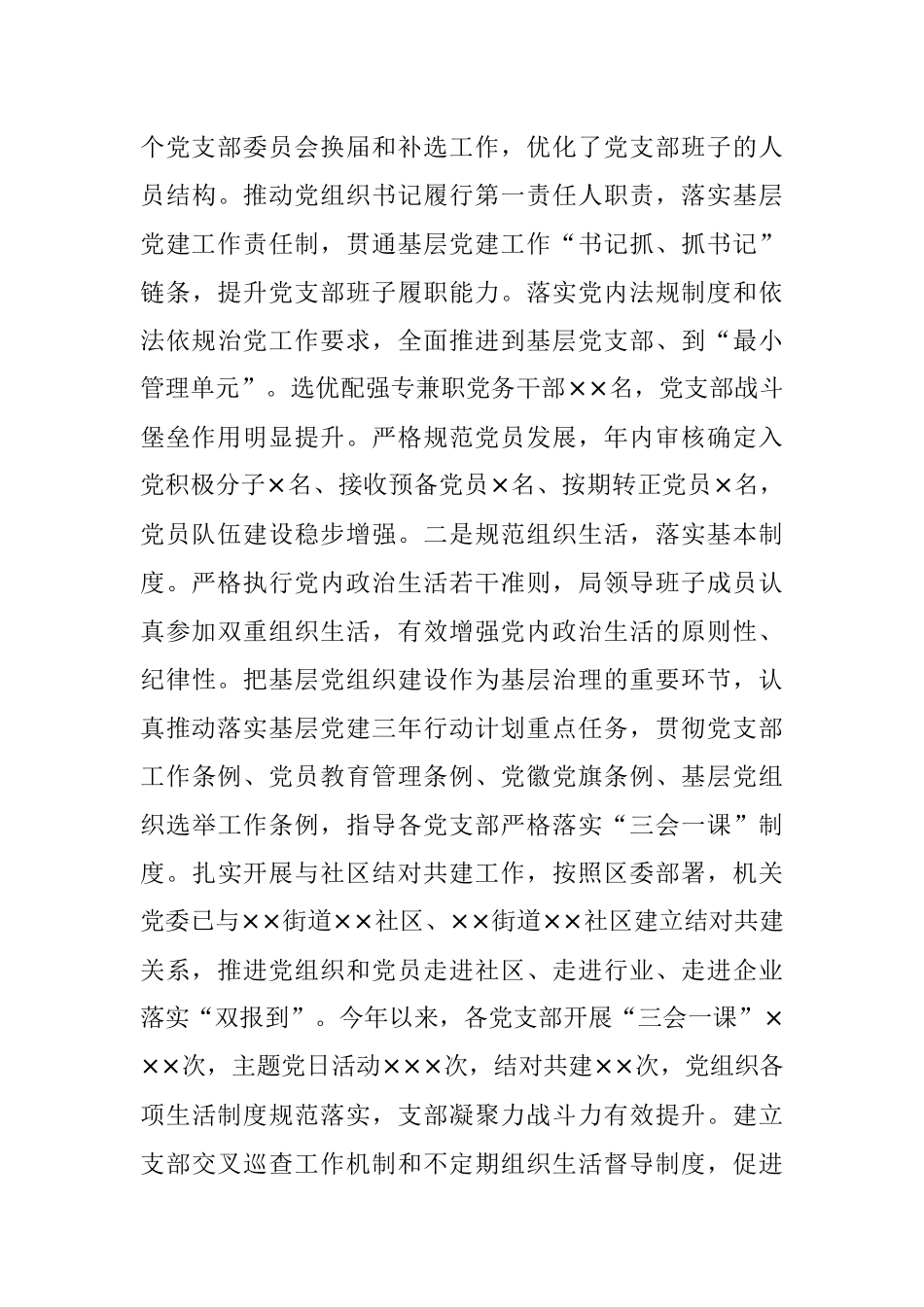 XX局机关党委书记20XX年度抓基层党建工作述职报告.docx_第3页