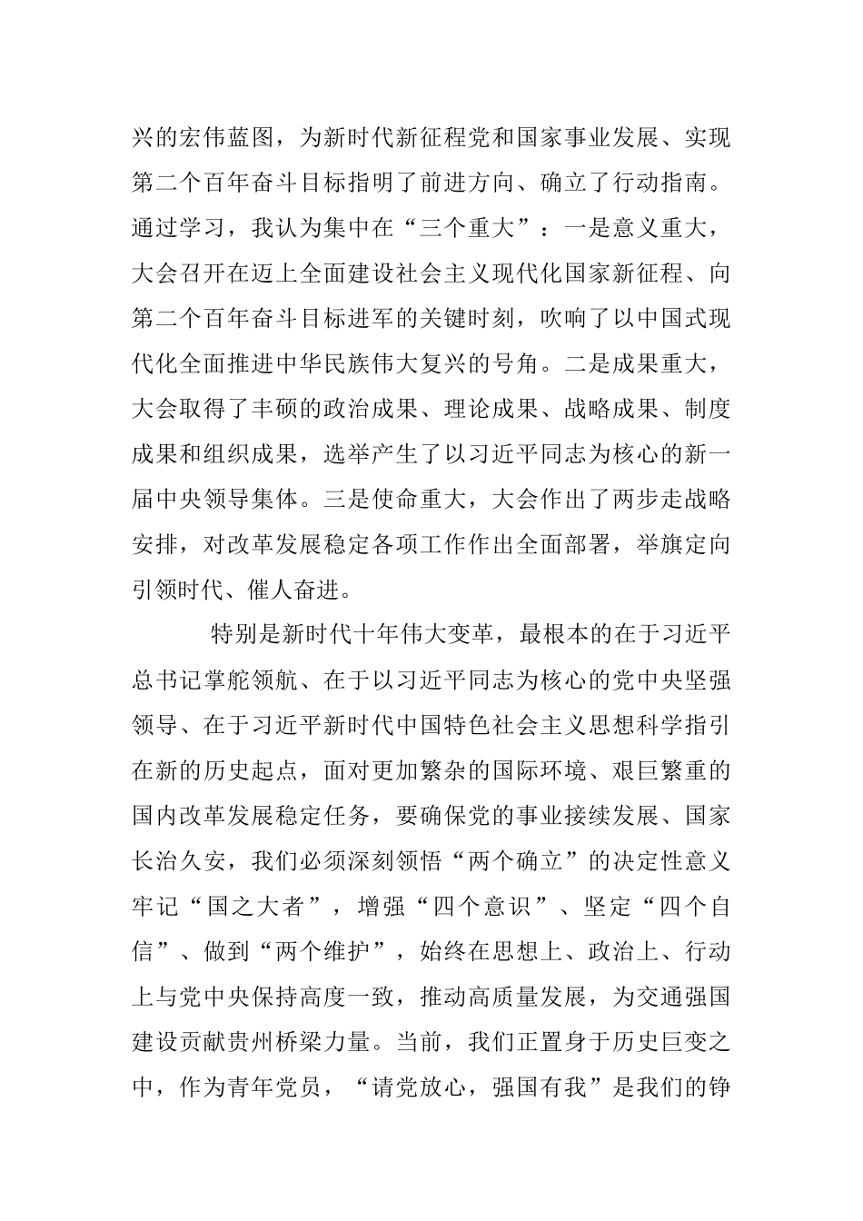 XX国有企业团支部委员在专题组织生活会个人对照检查材料.docx_第2页