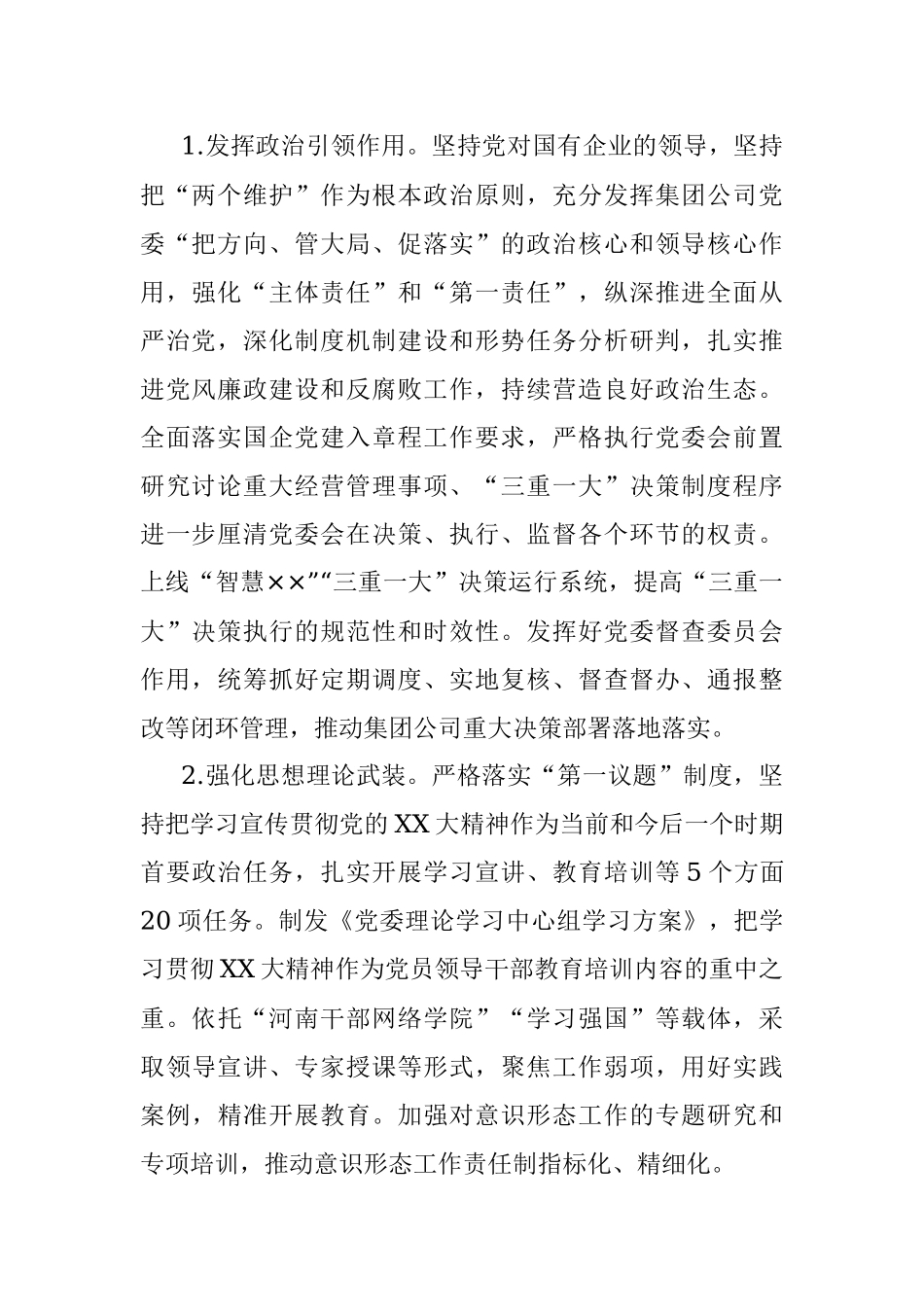 XX市委关于推进清廉企业创建工作实施方案.docx_第2页