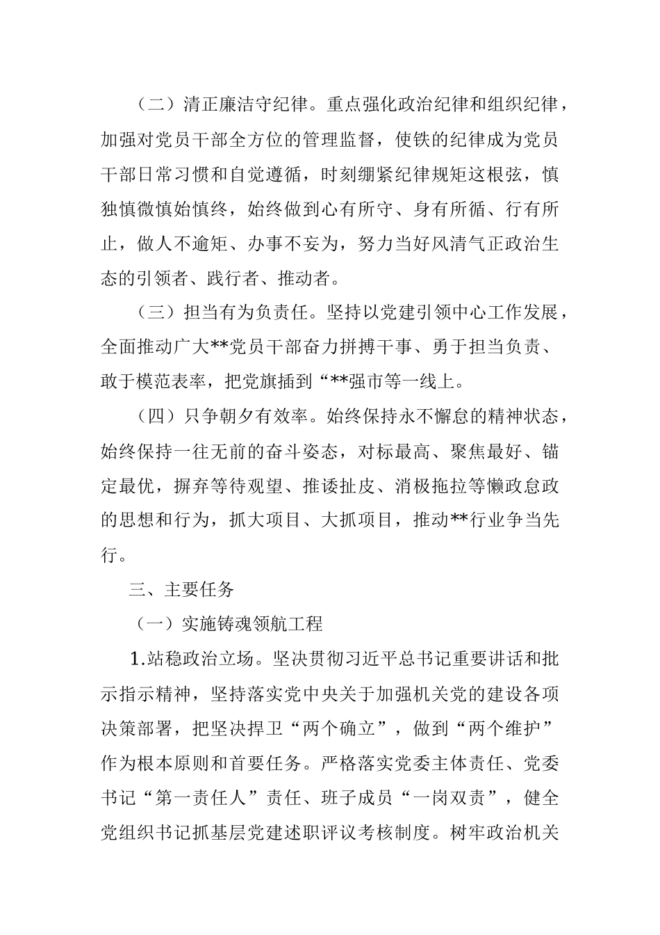 XX局2023年度机关党建工作实施方案.docx_第2页