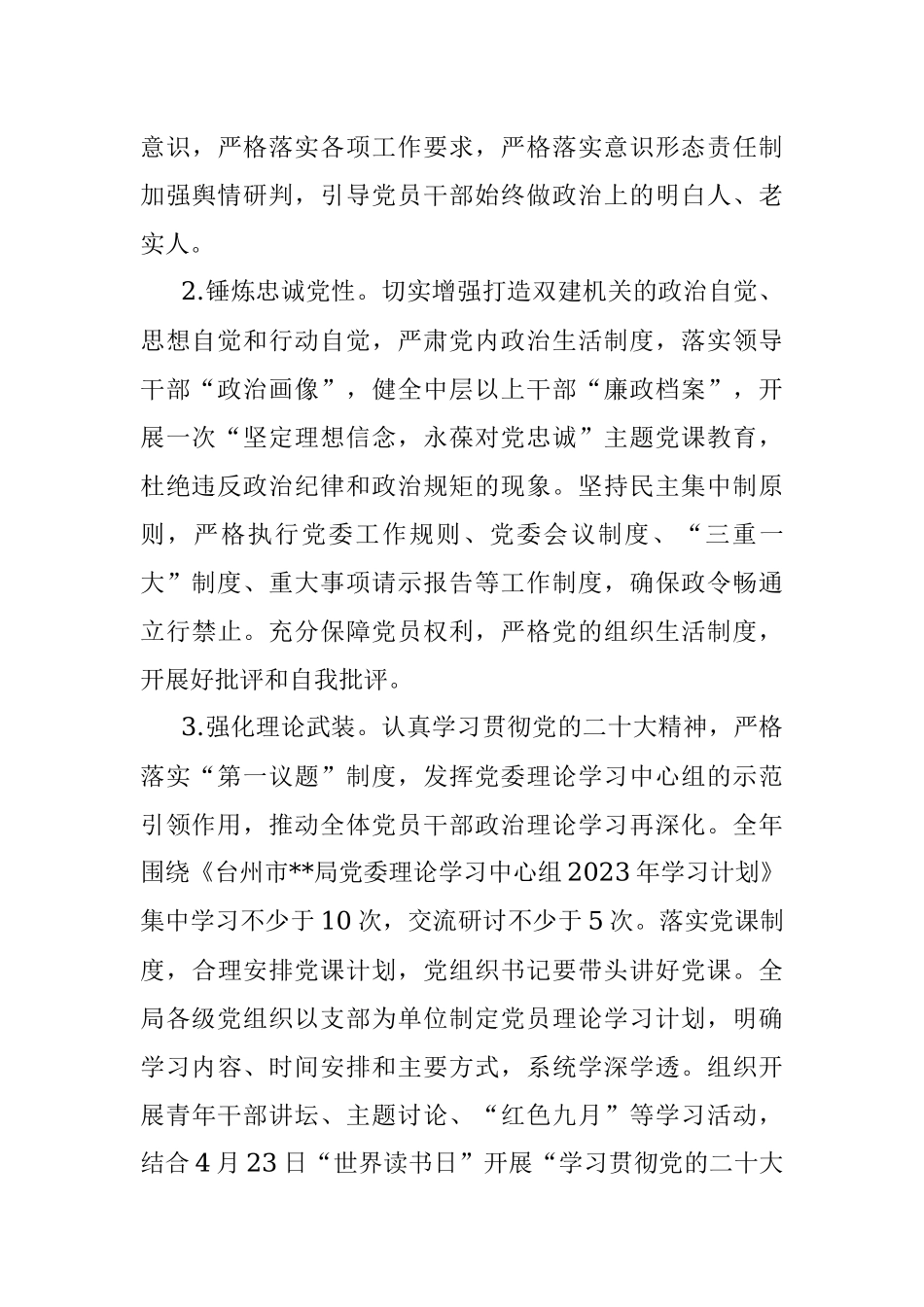 XX局2023年度机关党建工作实施方案.docx_第3页