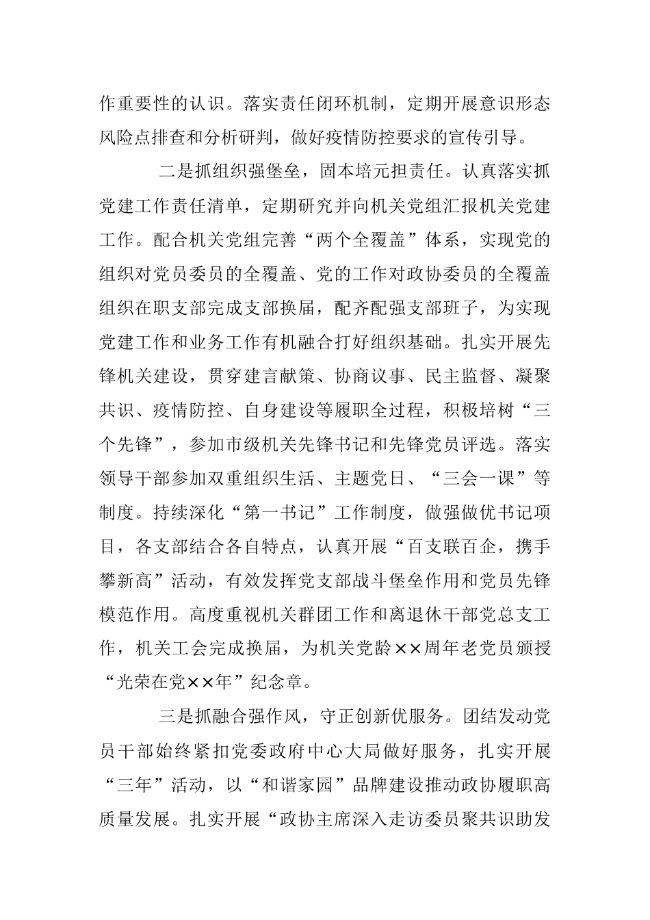XX市政协机关党委书记年度机关党建工作述职报告.docx_第2页