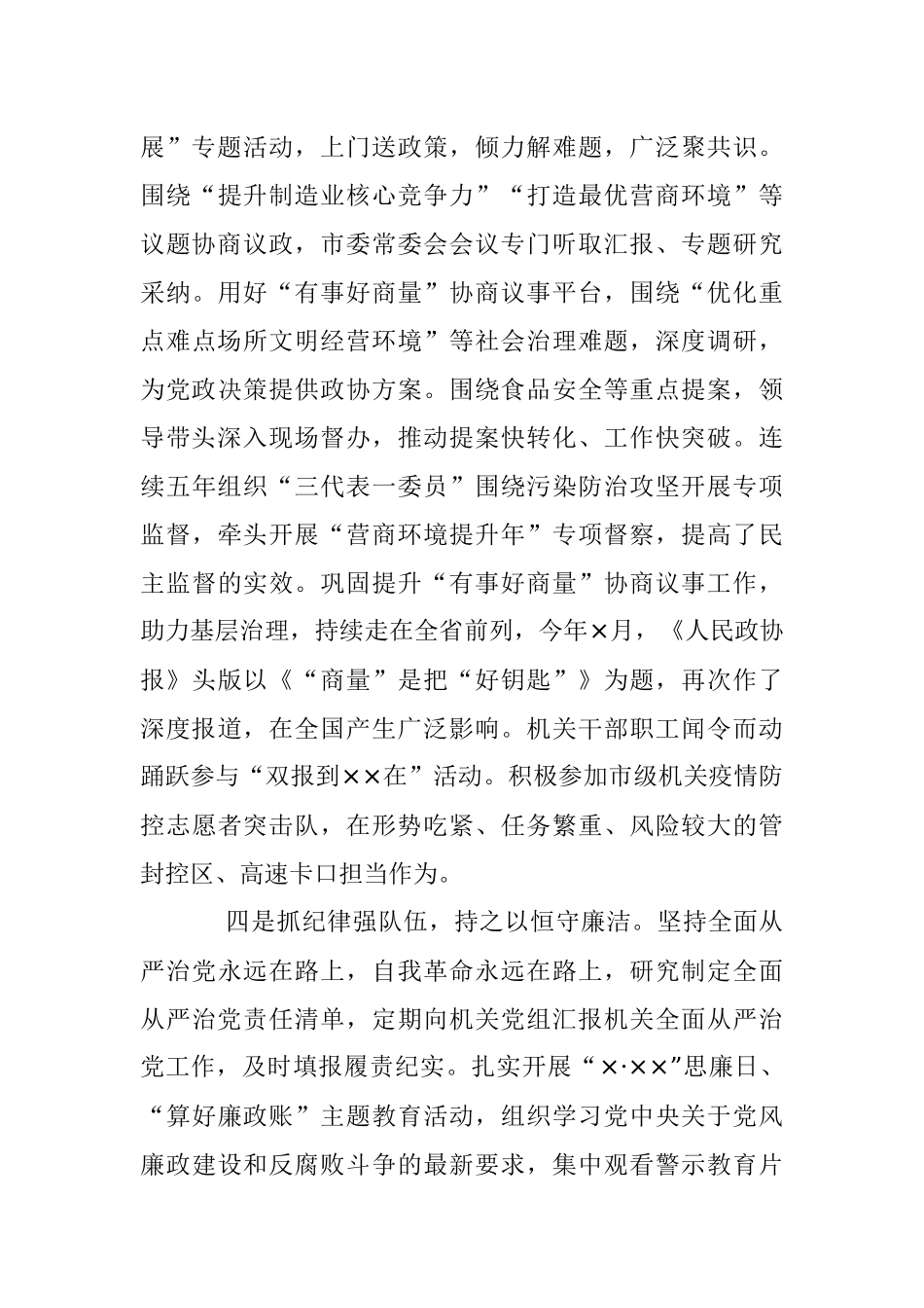 XX市政协机关党委书记年度机关党建工作述职报告.docx_第3页
