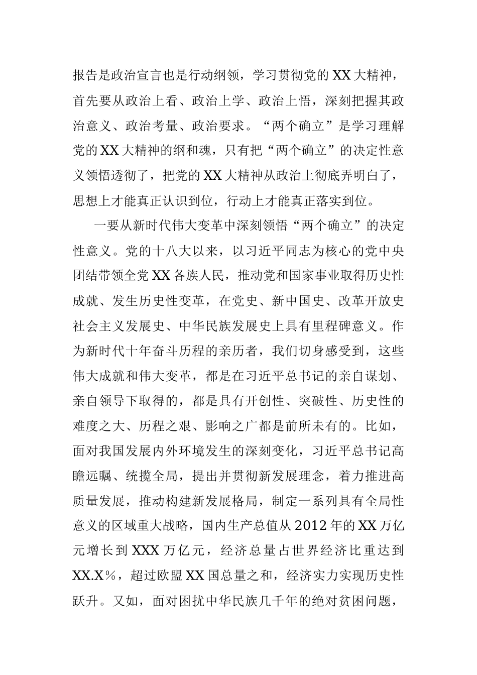 XX市县处级以上领导干部专题学习班开班式上的讲话.docx_第2页