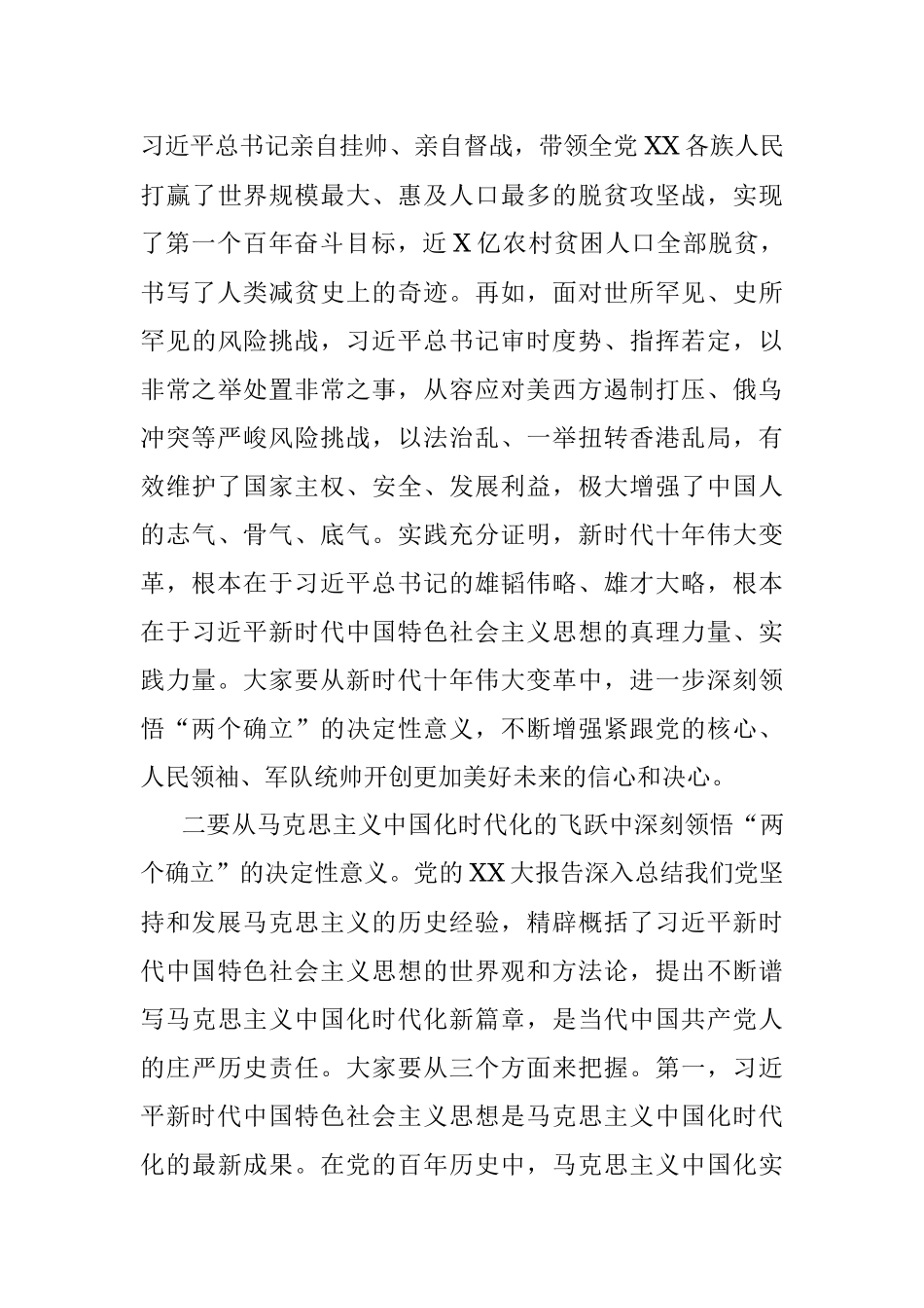 XX市县处级以上领导干部专题学习班开班式上的讲话.docx_第3页