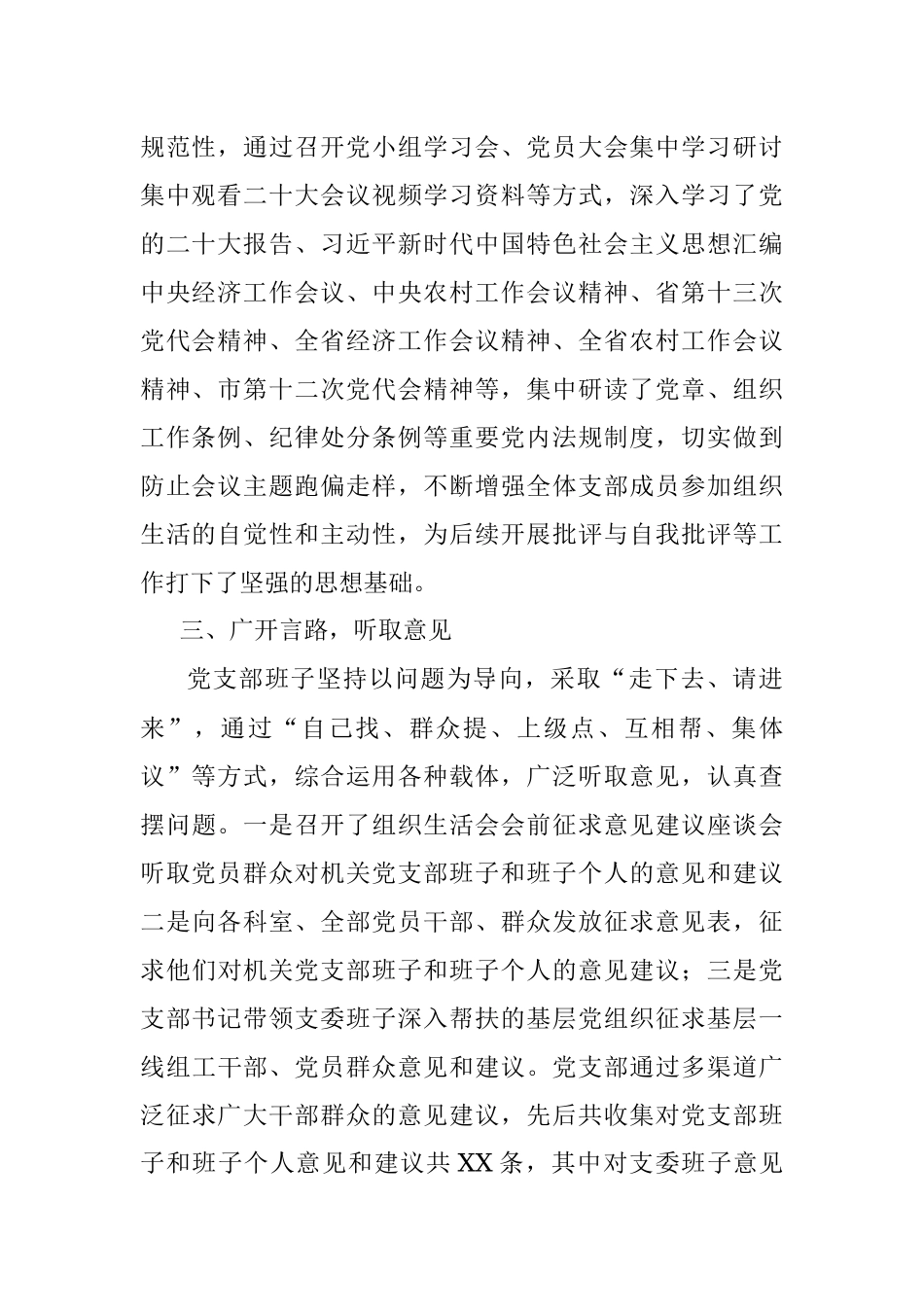 XX市委组织部202X年度组织生活会准备情况报告.docx_第2页