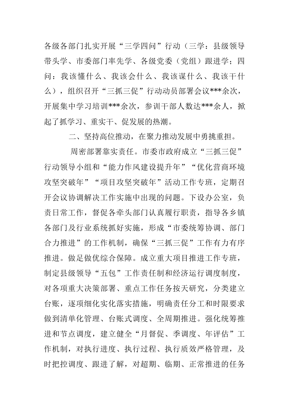 XX市“三抓三促”行动阶段性工作主要做法.docx_第2页
