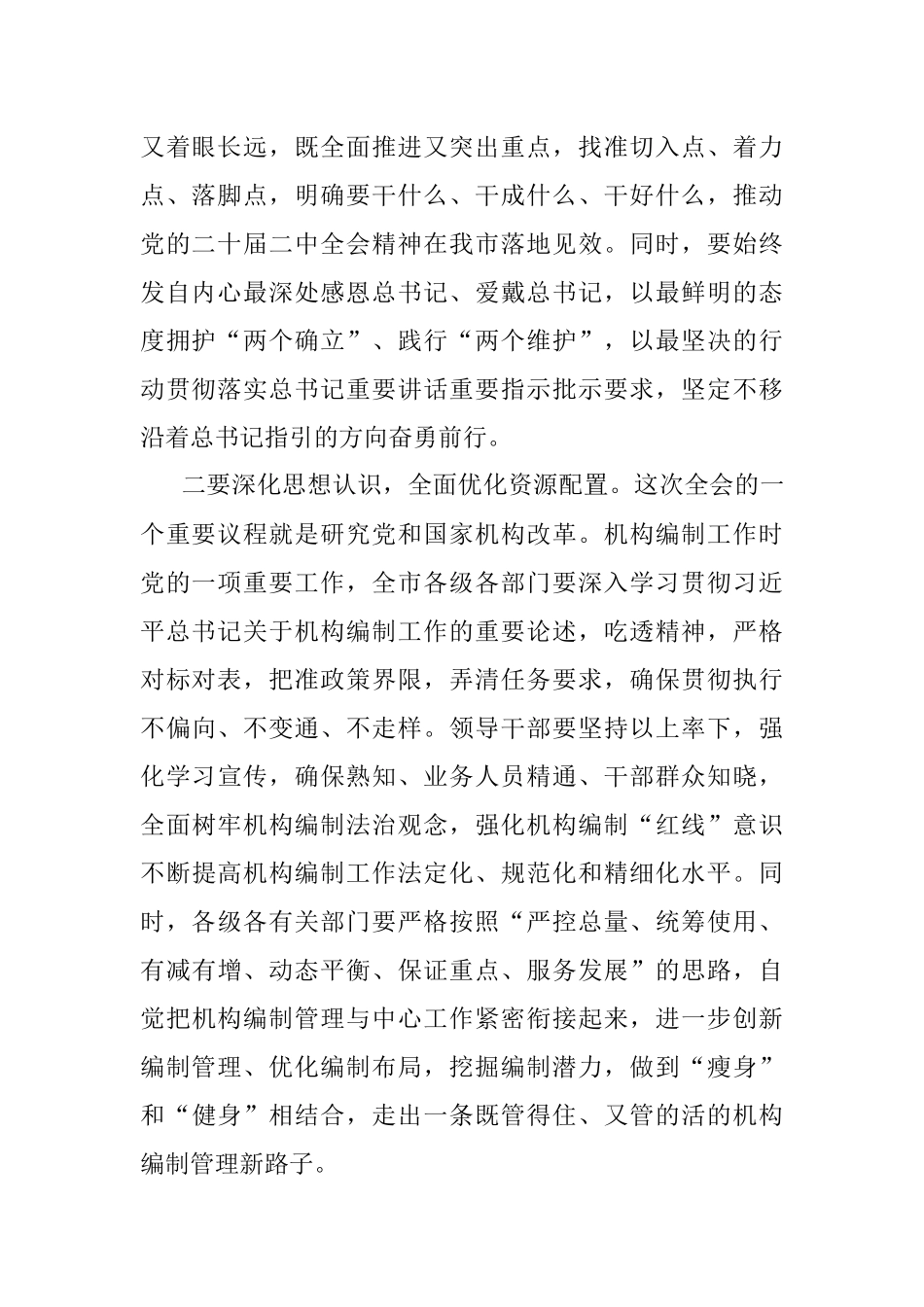 XX市委书记学习交流发言材料.docx_第2页
