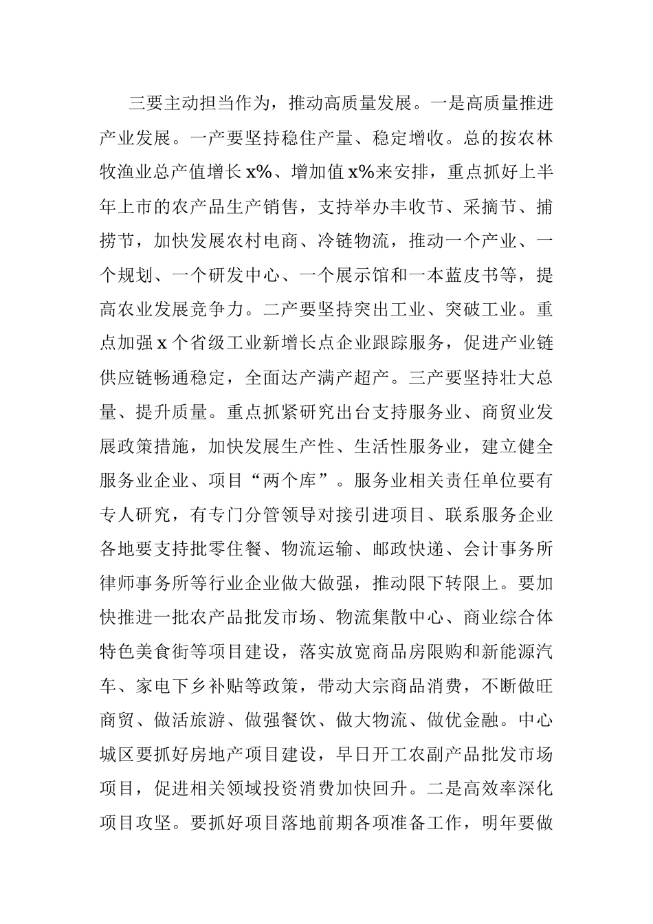 XX市委书记学习交流发言材料.docx_第3页