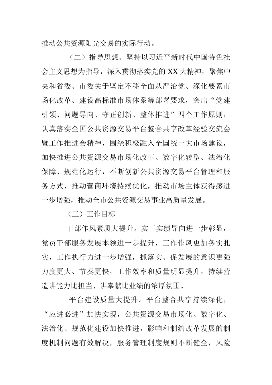 XX市公共资源交易系统“学法规、强制度、优服务、守底线”管理提升年活动实施方案.docx_第2页