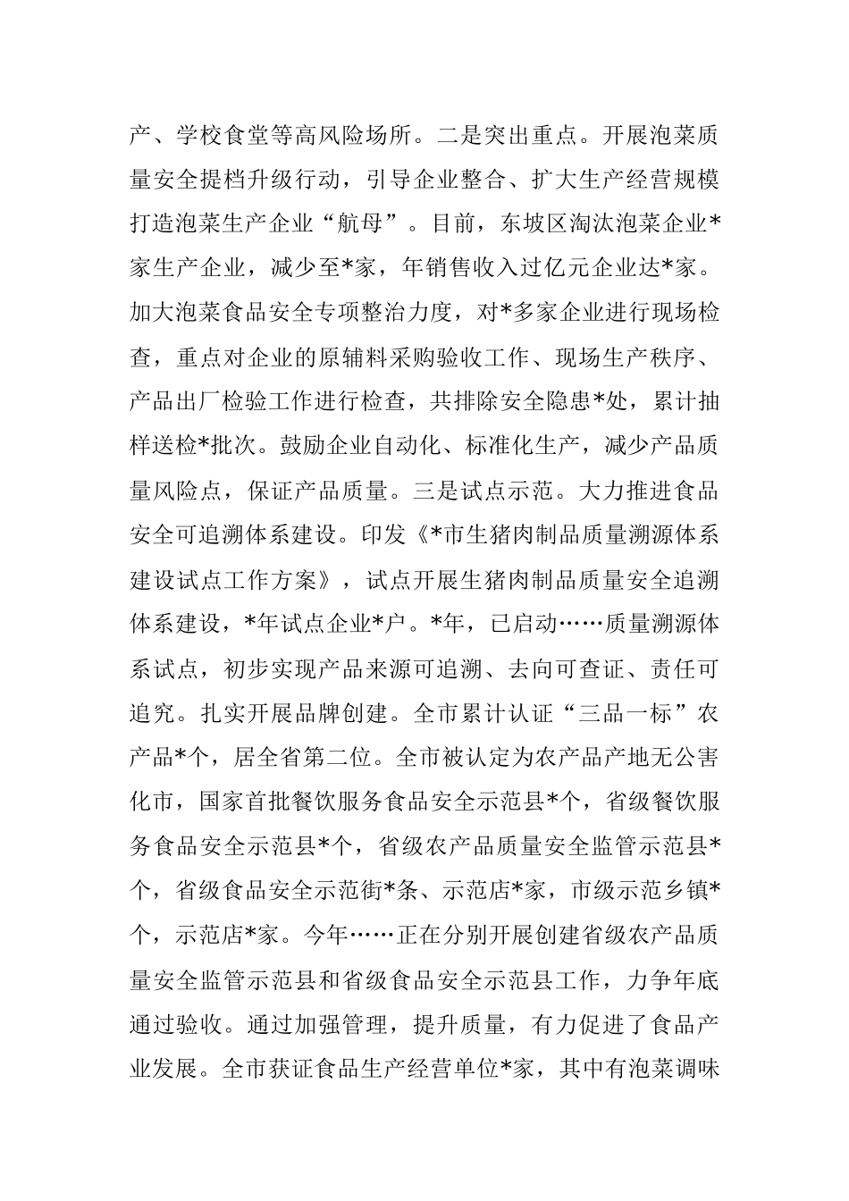 XX市场监督管理局关于食品安全监管工作情况汇报.docx_第3页