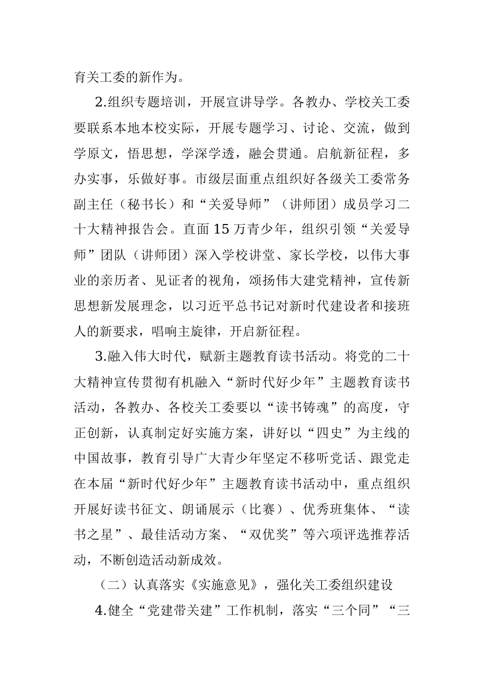 XX市教育局关工委2023年工作要点.docx_第2页