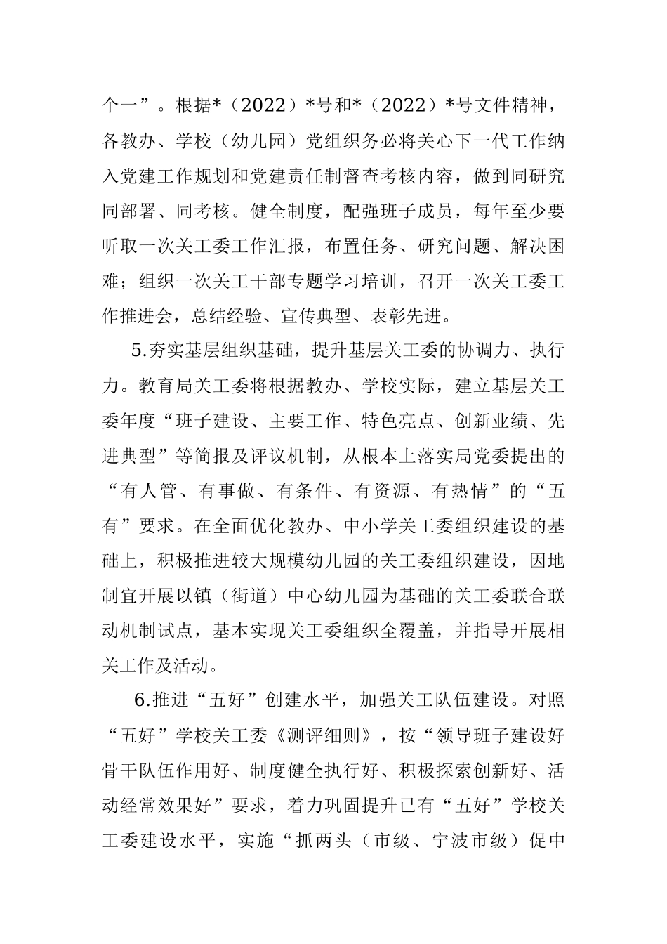 XX市教育局关工委2023年工作要点.docx_第3页