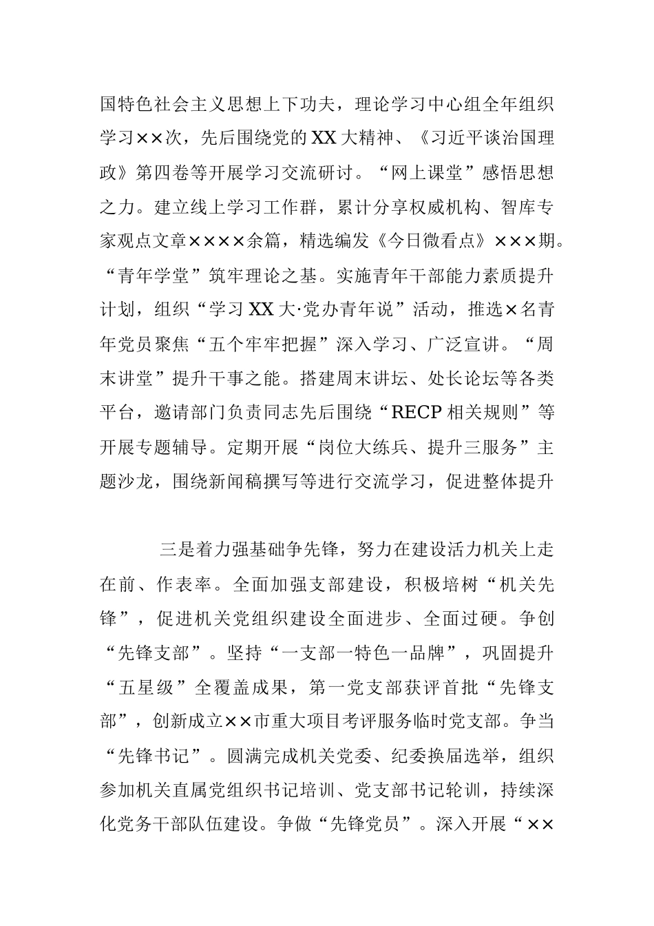 XX市委办公室机关党委书记年度机关党建工作述职报告.docx_第2页