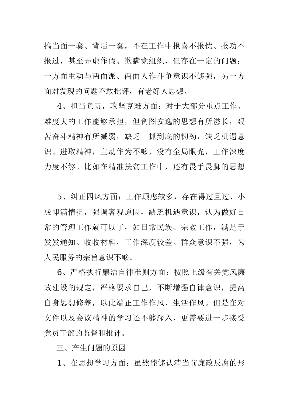 XX市市场监督管理局领导班子2023年度民主生活会“六个带头”对照检查材料.docx_第3页