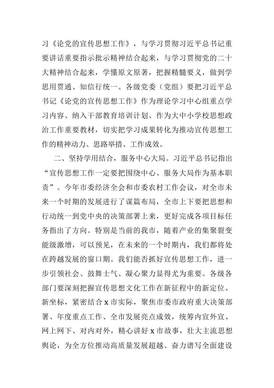 XX市宣传部长在市委理论学习中心组学习会上的发言材料.docx_第2页