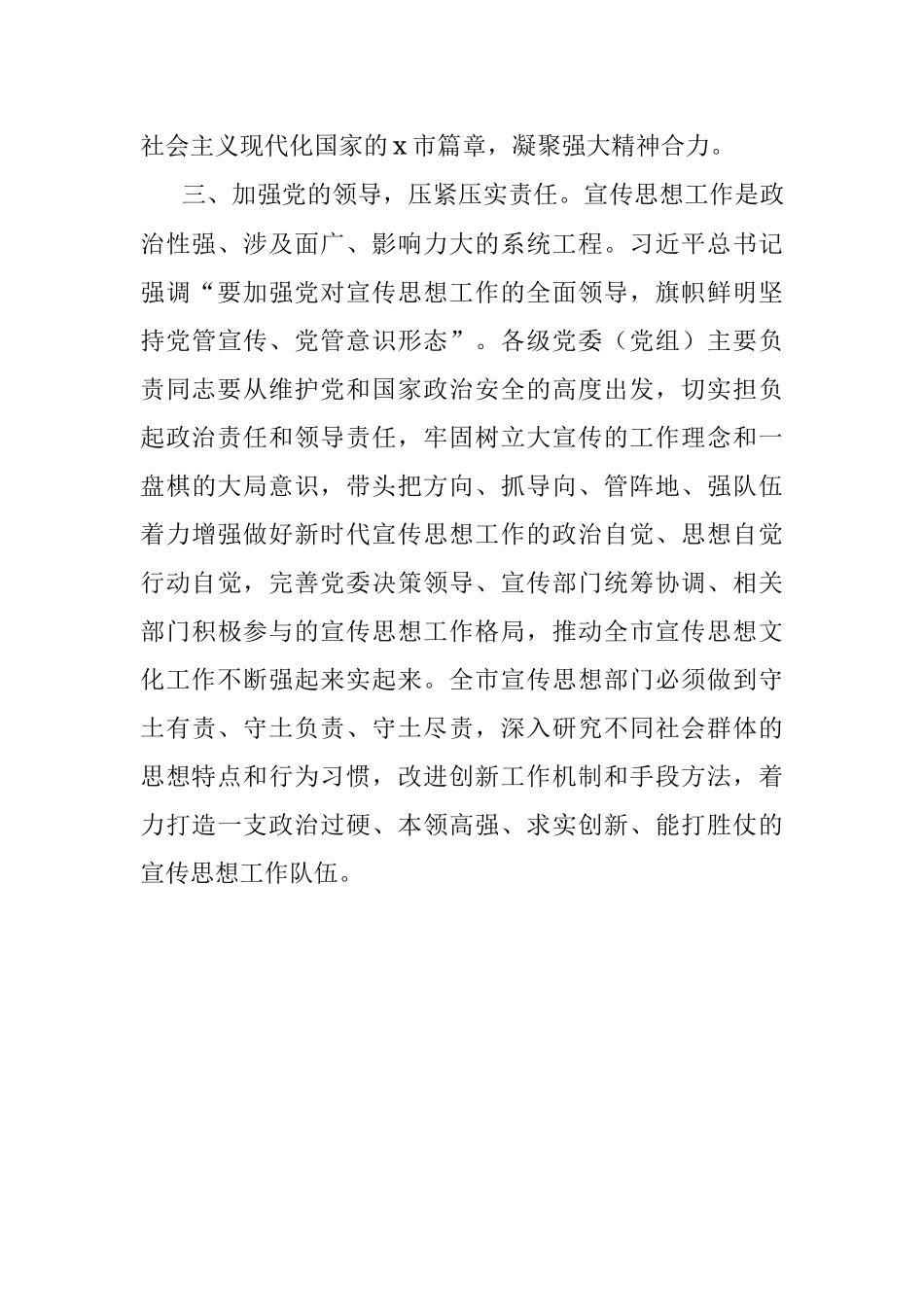 XX市宣传部长在市委理论学习中心组学习会上的发言材料.docx_第3页