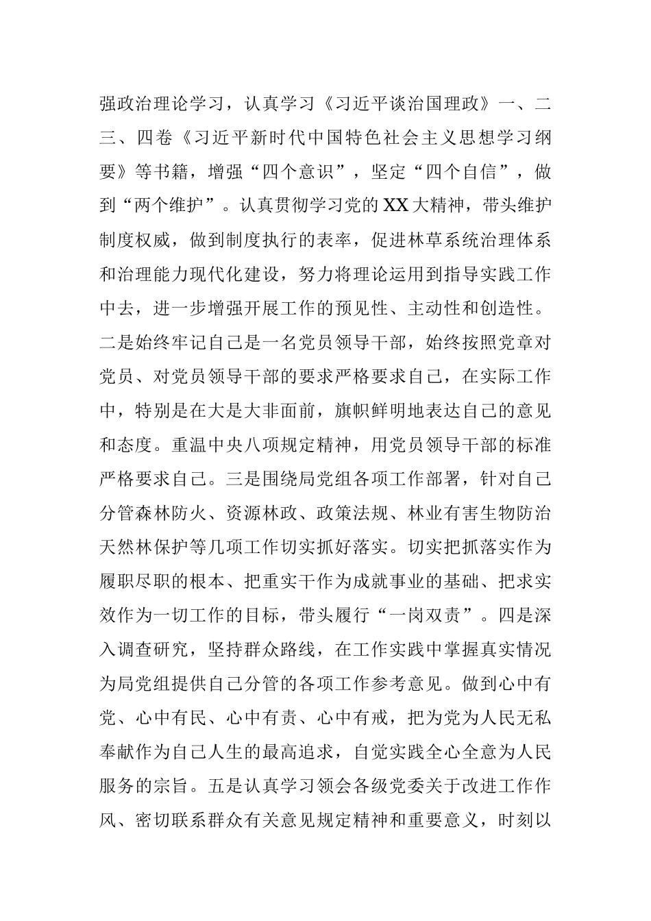 XX市林业和草原局副局长年度民主生活会对照检查材料.docx_第2页