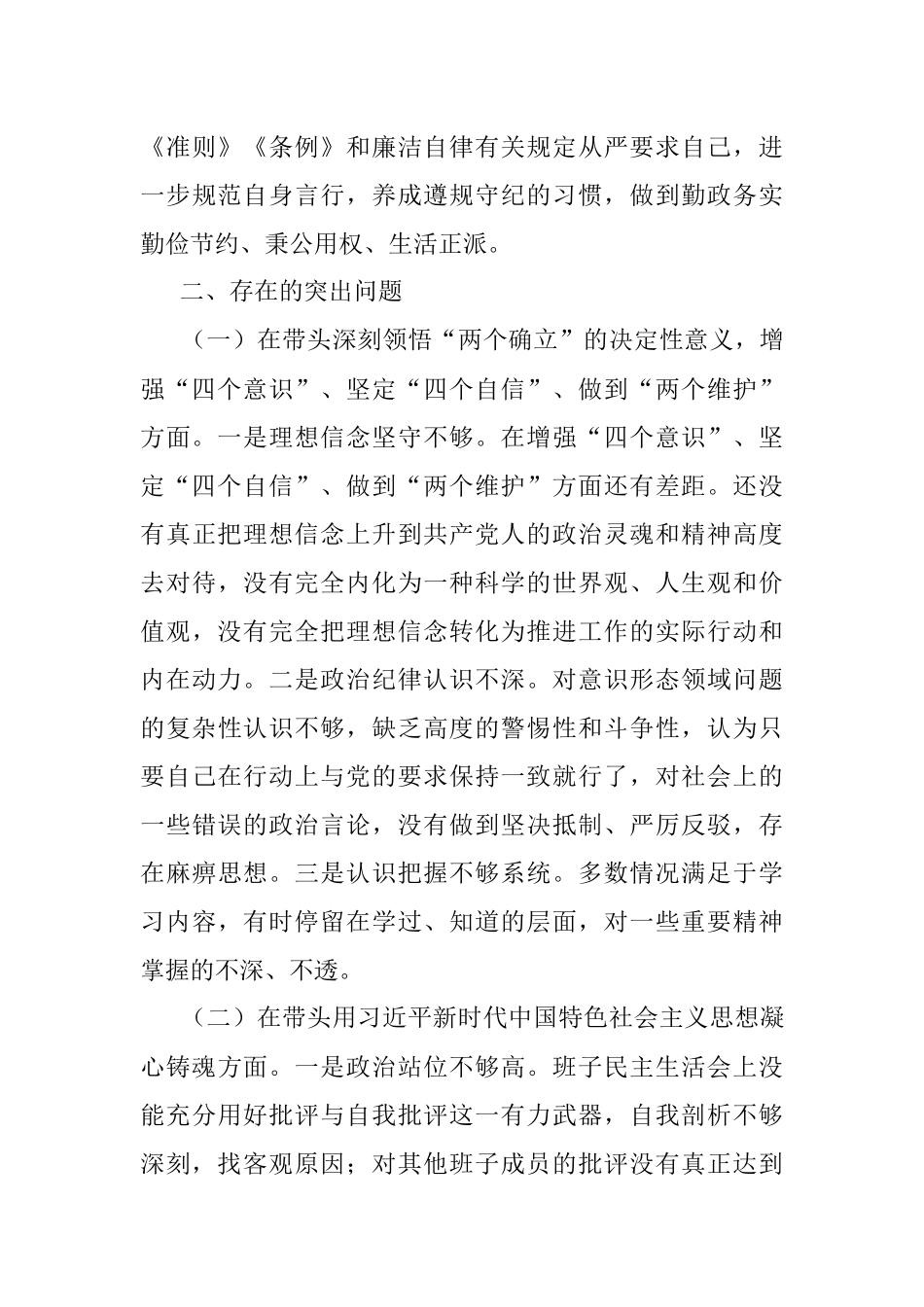 XX市林业和草原局副局长年度民主生活会对照检查材料.docx_第3页