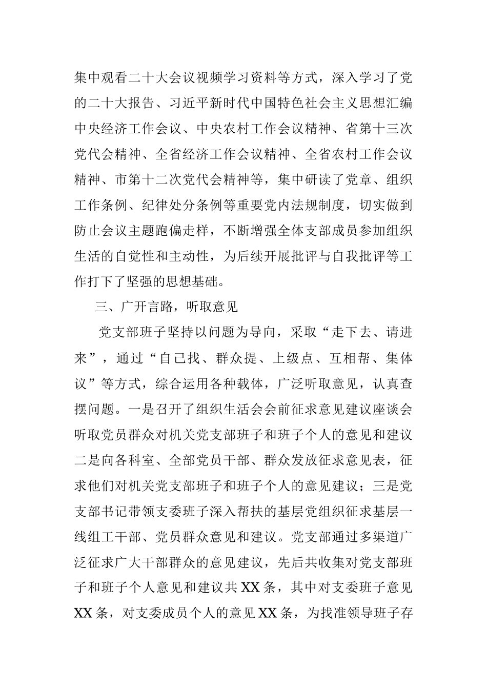 XX市委组织部20XX年度组织生活会准备情况报告.docx_第2页