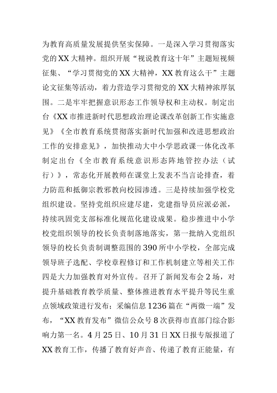 XX市教育局、教育工委2022年全市教育工作总结暨2023年工作要点.docx_第2页