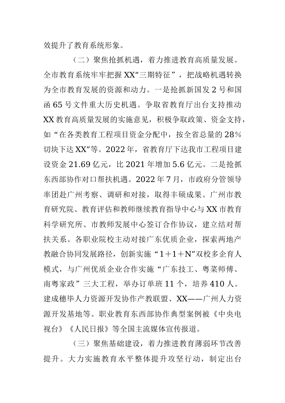 XX市教育局、教育工委2022年全市教育工作总结暨2023年工作要点.docx_第3页