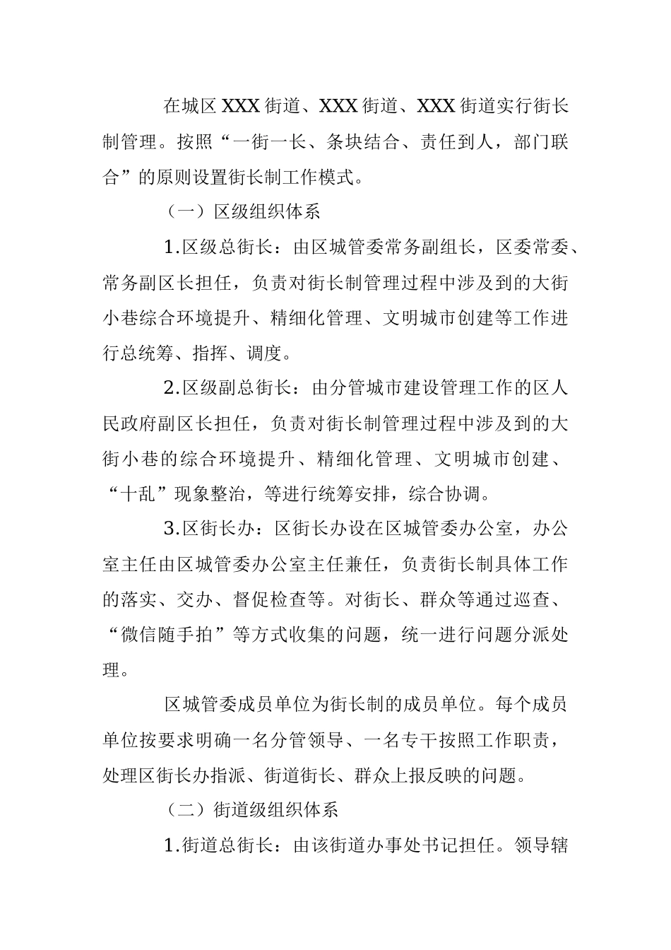 XX市区街长制（2023－2025）实施方案.docx_第2页