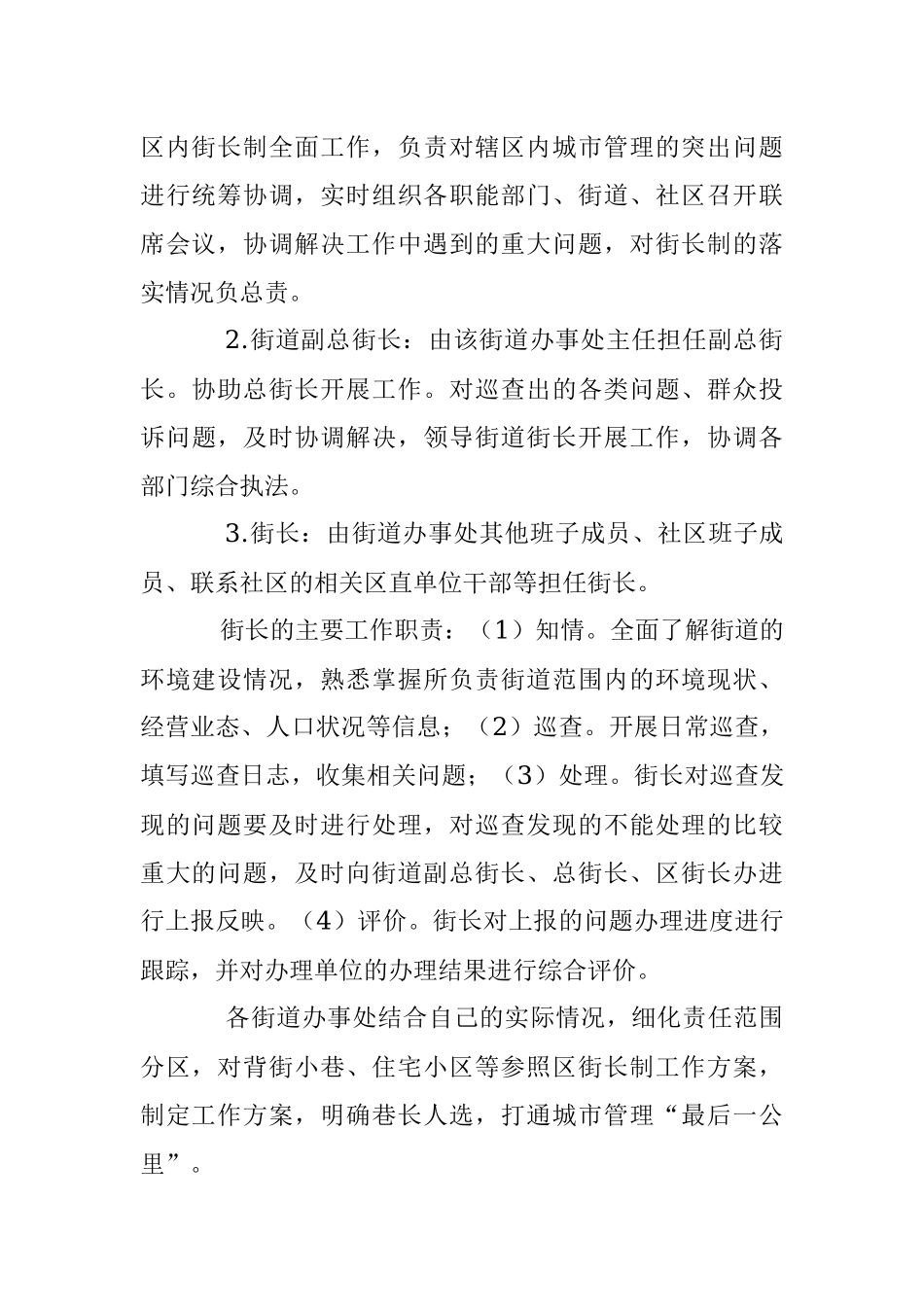 XX市区街长制（2023－2025）实施方案.docx_第3页