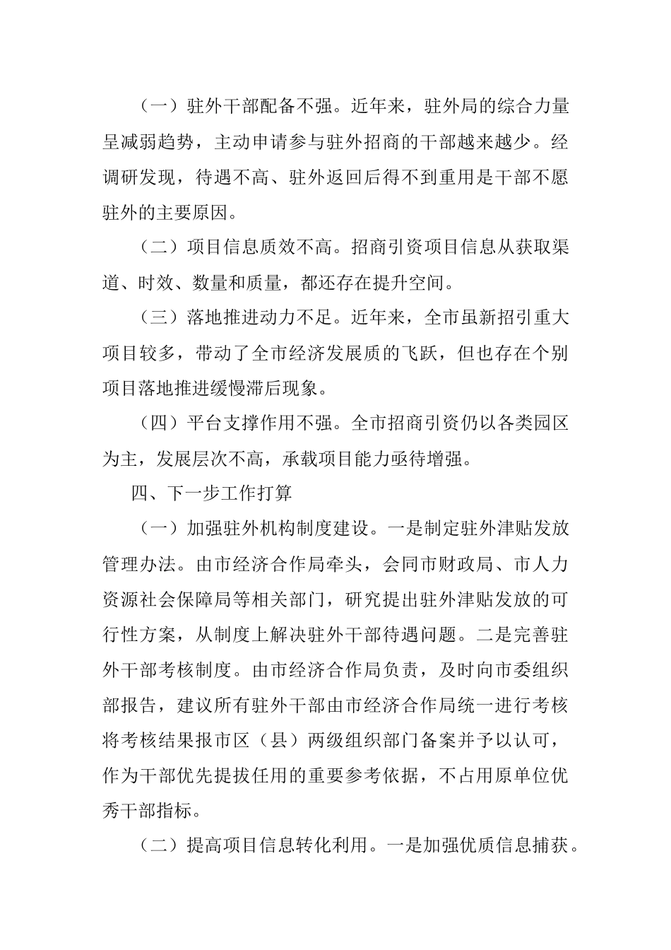 XX市委招商引资工作情况报告.docx_第3页