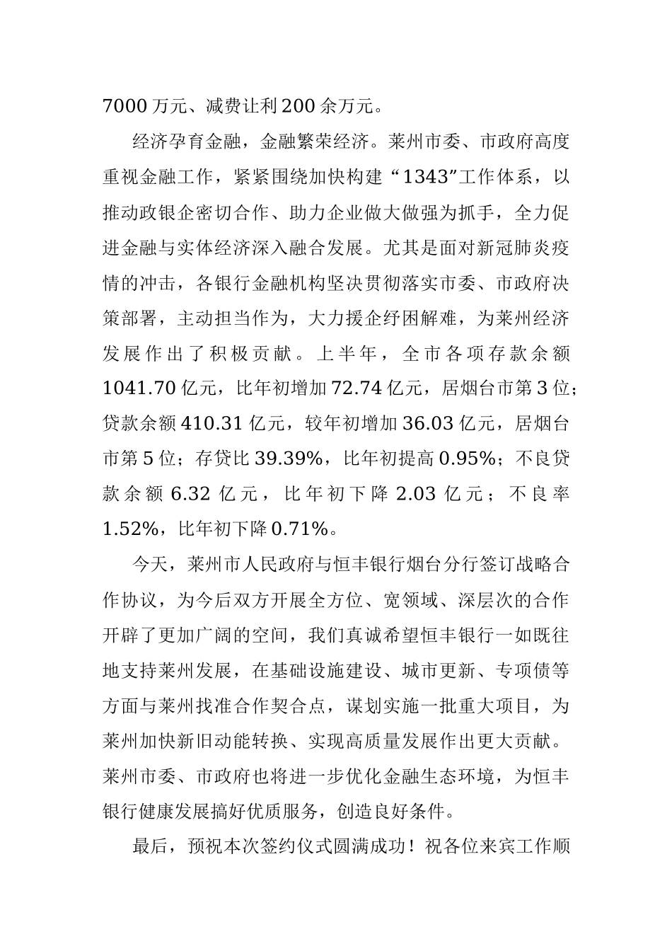 XX市与恒丰银行战略合作签约仪式上的致辞.docx_第2页