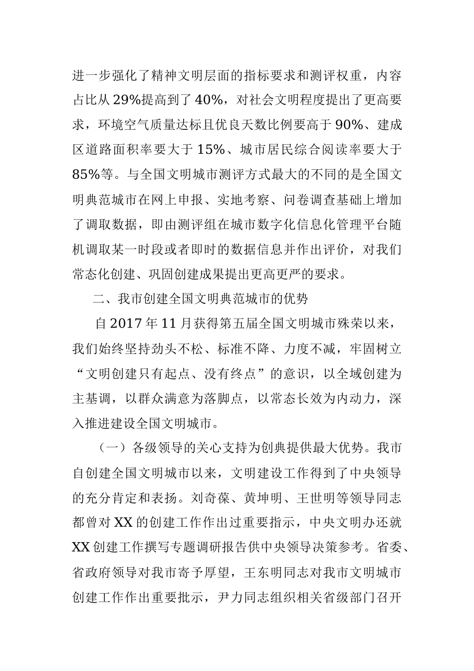 XX市创建全国文明典范城市分析报告.docx_第3页