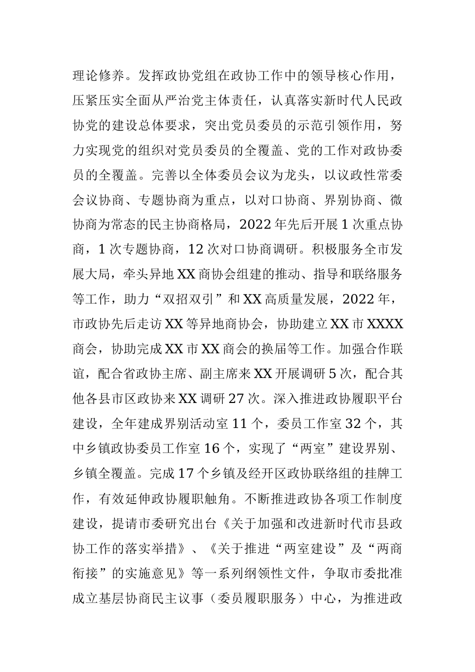 XX市政协党组党史学习教育专题民主生活会整改措施落实情况及征求意见情况通报.docx_第2页