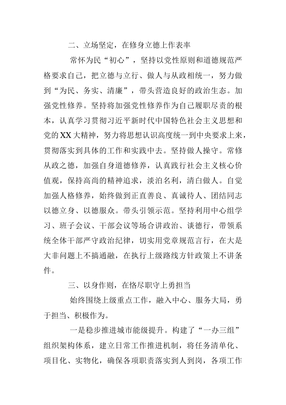 XX市局局长上年度述德述职述法述廉报告.docx_第2页
