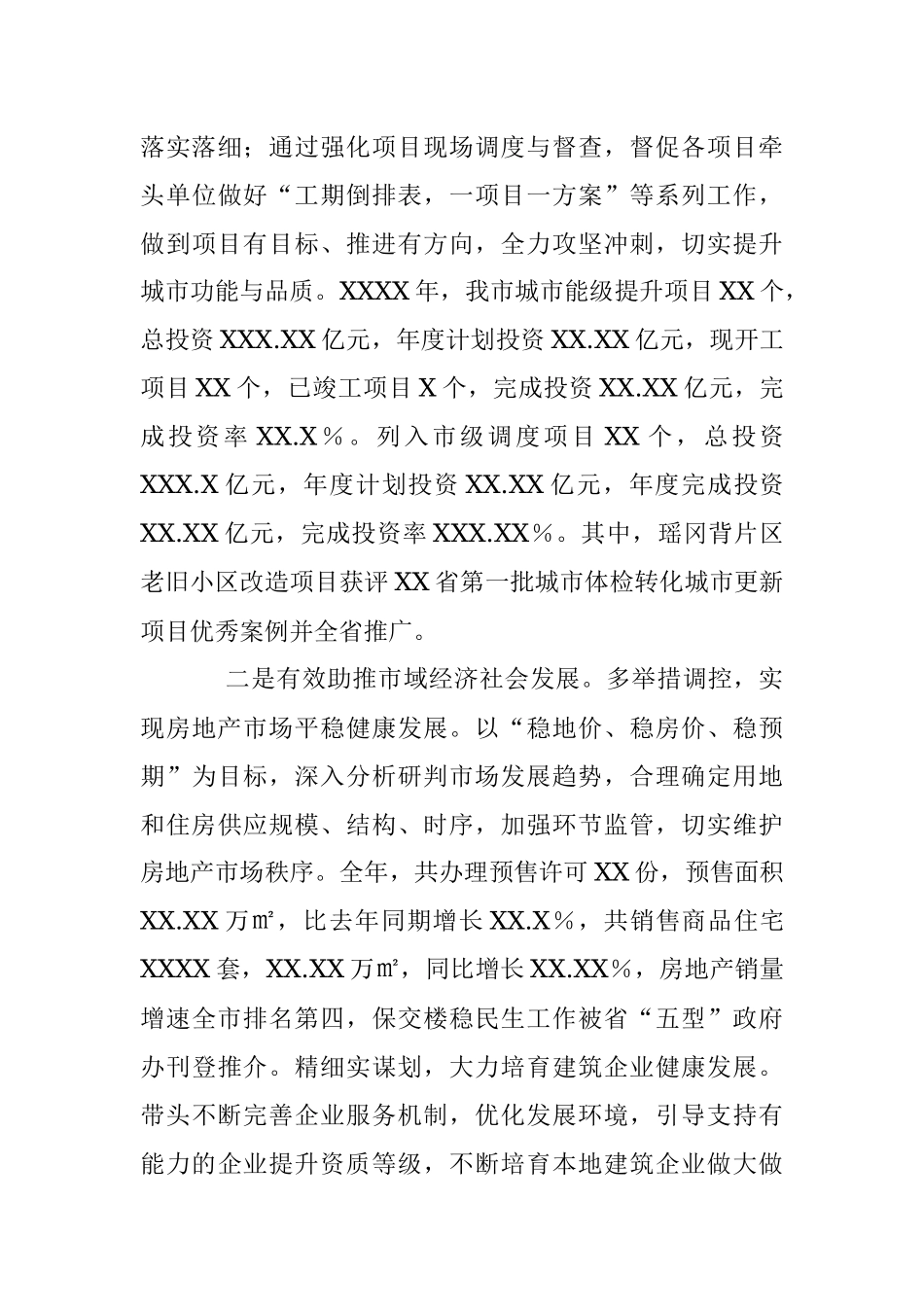 XX市局局长上年度述德述职述法述廉报告.docx_第3页