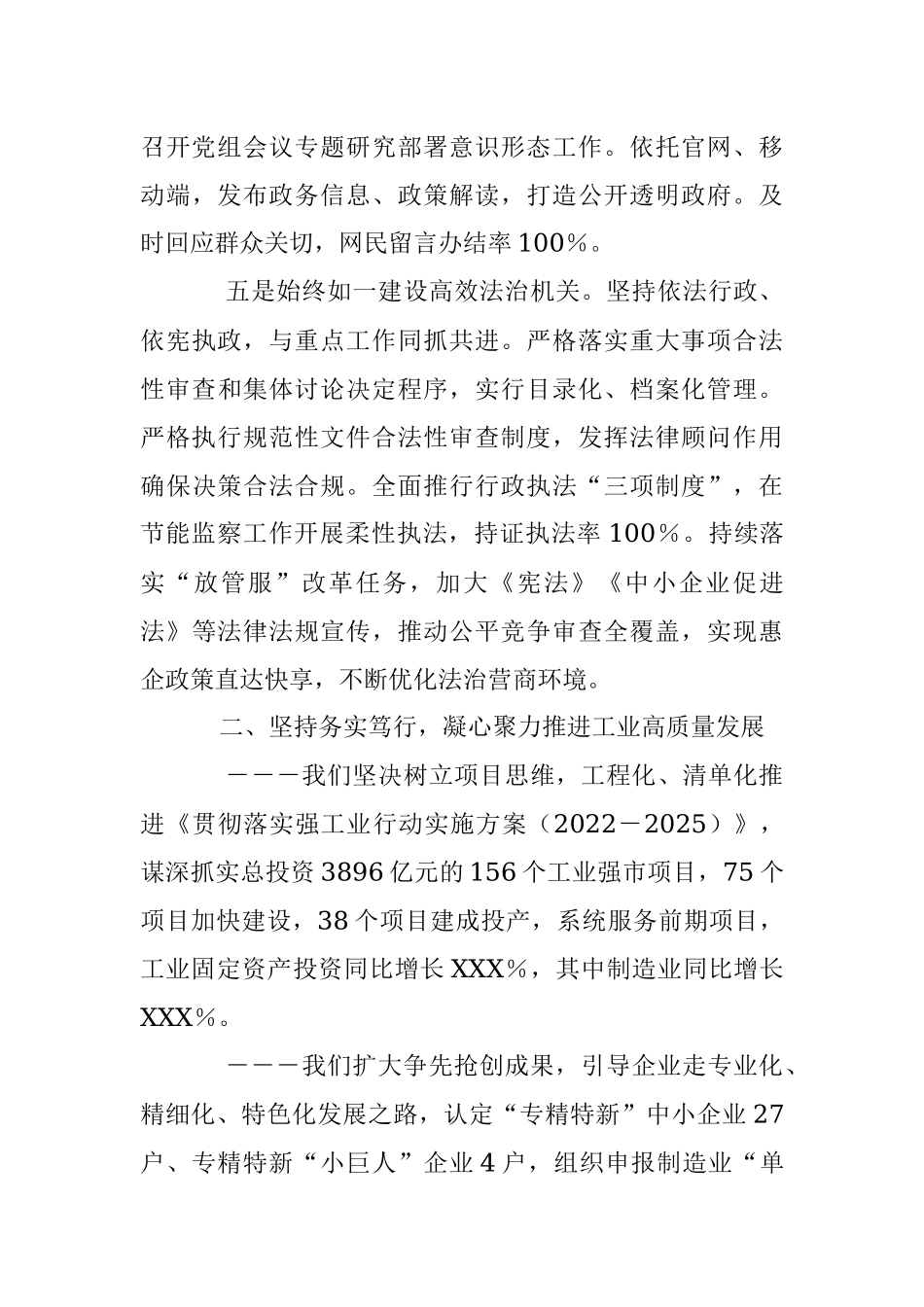 XX市局领导班子202X年度述职述廉报告.docx_第3页