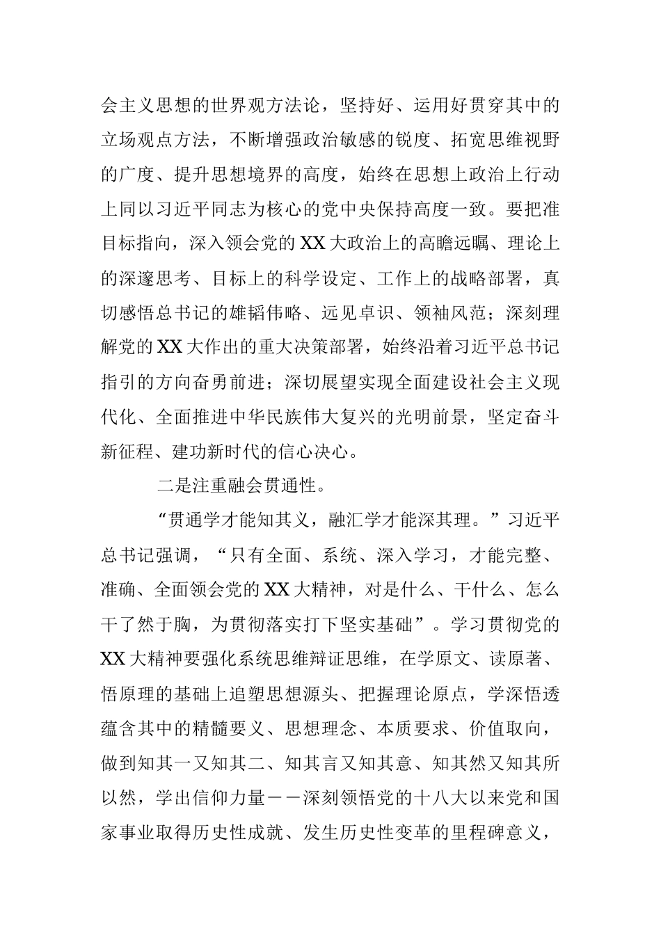 XX市直机关单位学习贯彻党的二十大精神专题部署会上的讲话.docx_第2页