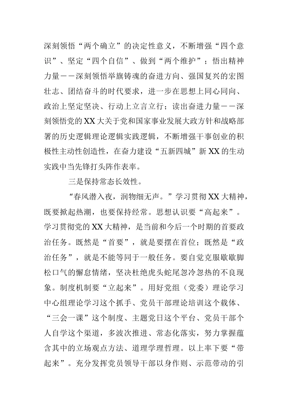 XX市直机关单位学习贯彻党的二十大精神专题部署会上的讲话.docx_第3页